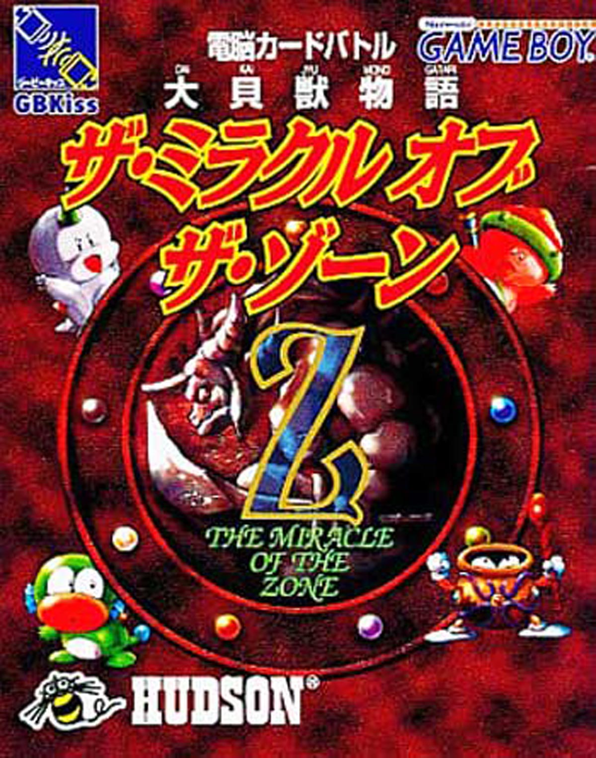 大貝獣物語 ザ・ミラクル オブ ザ・ゾーン コスモ編 まとめ売り ✨希少