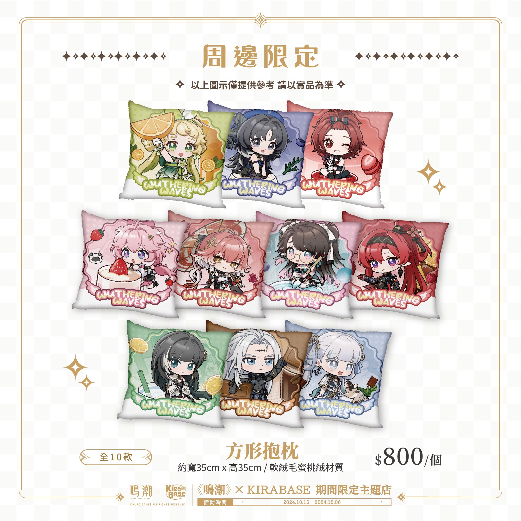 鳴潮』とKIRABASEの期間限定テーマストアが2024年10月16日より台湾で