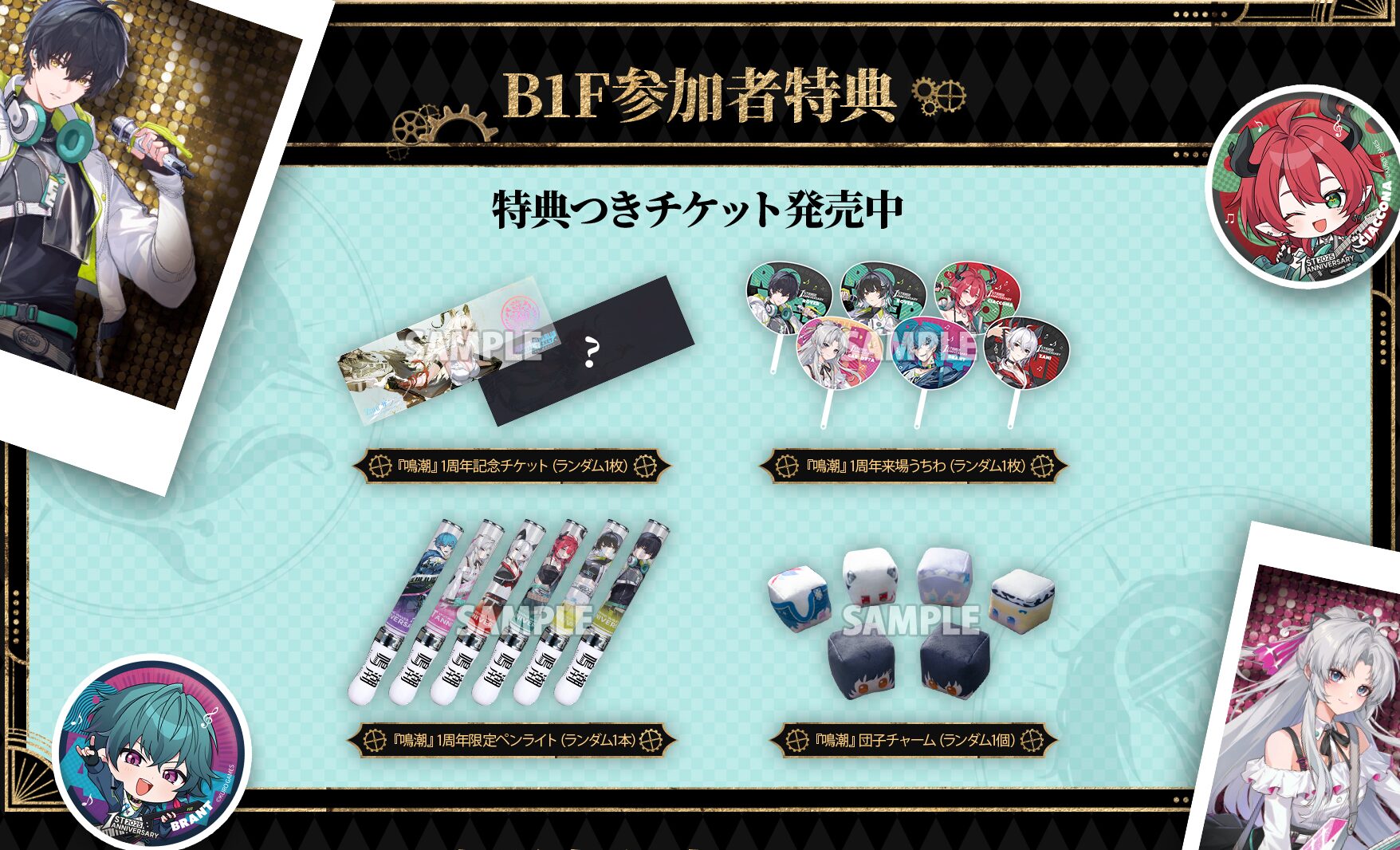 鳴潮』1st Anniversary Fes.～君と紡ぐ潮の調べ～のイベント情報が公開