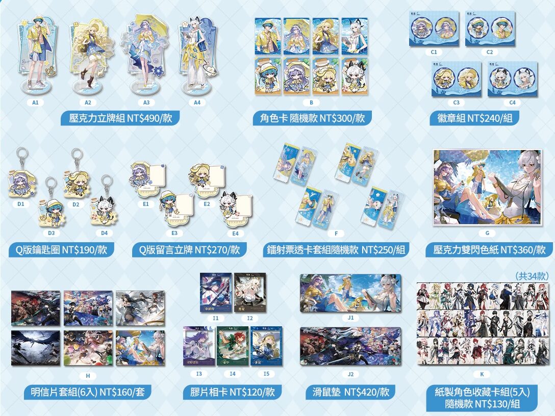 夏日大作戰」周年記念 『鳴潮』オフラインイベントが台湾で2025年5月29