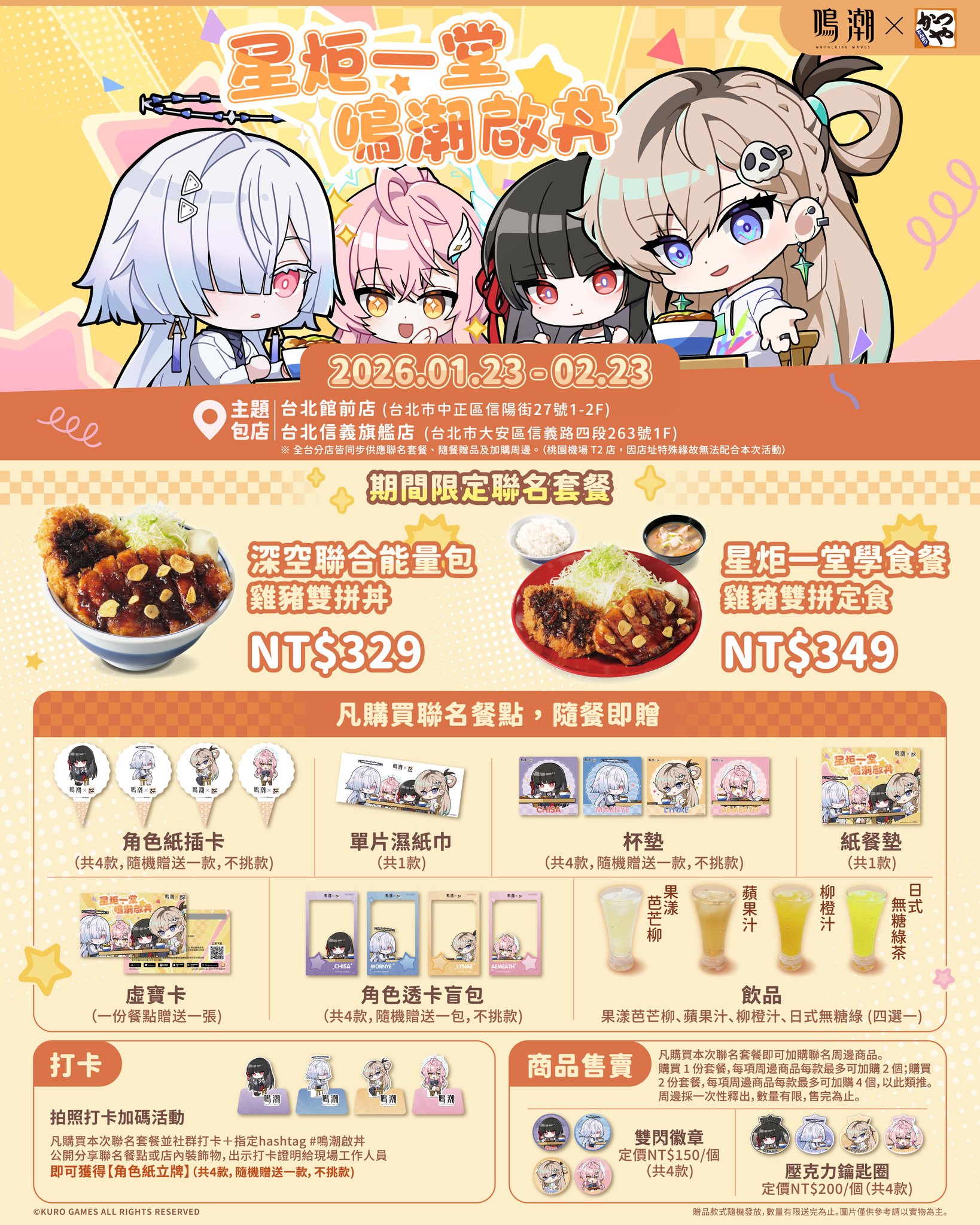 鳴潮』と『かつや (吉豚屋)』のコラボが香港＆台湾で開催決定！ | 『鳴