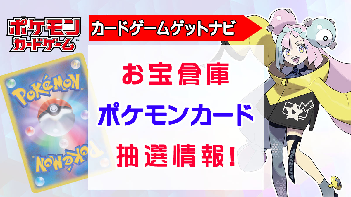 お宝倉庫『ナンジャモセット（ジムセット）』『スノーハザード＆クレイ