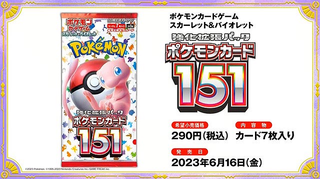 ポケモンセンター店頭『ポケモンカード151』抽選販売速報！ | 人気