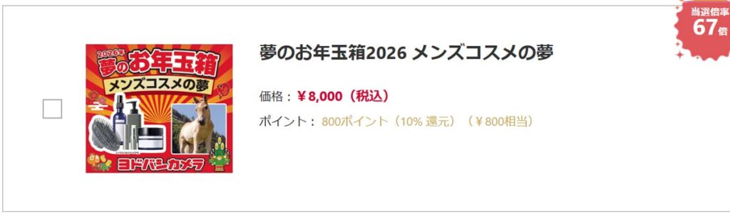 ヨドバシカメラ 2026年『福袋』『夢のお年玉箱』抽選受付開始！福袋の