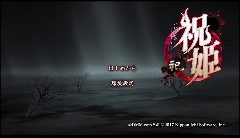 PS4/Vita『祝姫 -祀-』序盤を体験できるWEB体験版が公開！ | ゲーム