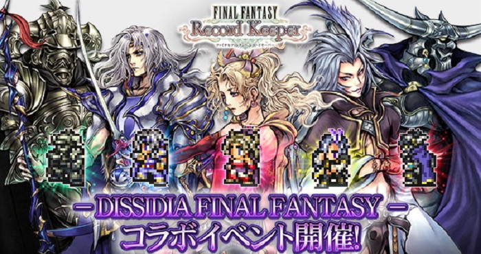 FFRK』で『ディシディア』コラボイベントを開催！Wシェアキャンペーン