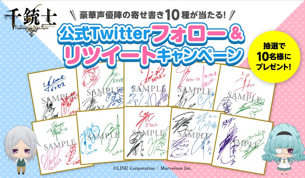 千銃士』アニメ放送記念で豪華声優陣のサイン色紙が当たるTwitter