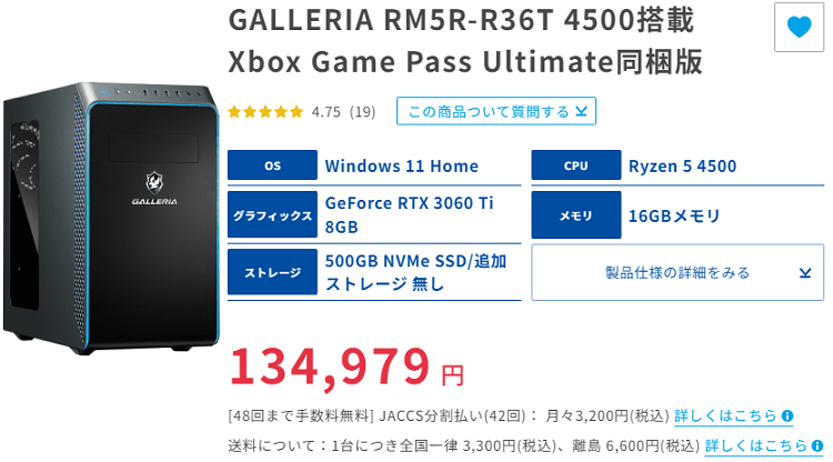 コスパ7.0】GALLERIA RM5R-R36T 4500搭載のレビューと評価