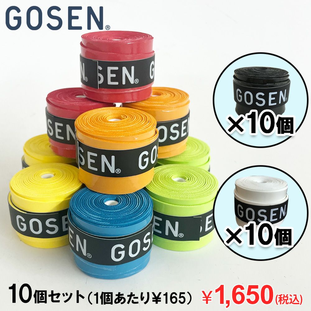 GOSEN スーパータックグリップ グリップテープ 10個セット ゴーセン
