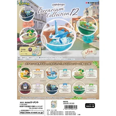 ポケットモンスター テラリウムコレクション12 | 玩具卸売 カワダ