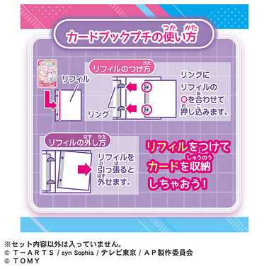 ひみつのアイプリ カードブックプチR みつきモデル | 玩具卸売 カワダ