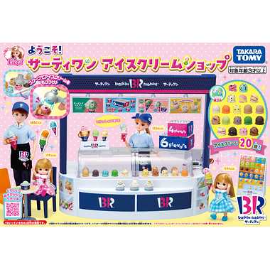 リカちゃん ようこそ！サーティワン アイスクリームショップ | 玩具