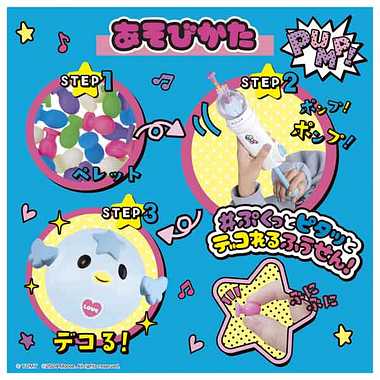 ウーニーズ ポンプルセット | 玩具卸売 カワダオンライン