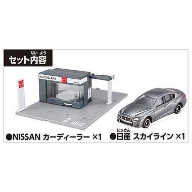 トミカタウン NISSANカーディーラー（トミカ付き） | 玩具卸売 カワダ