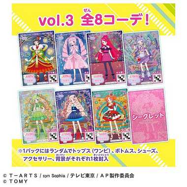 別倉庫より】ひみつのアイプリミルフィーカード vol.3 | 玩具卸売