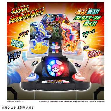 モンコレ 激連打！ダブルバトルステージ | 玩具卸売 カワダオンライン