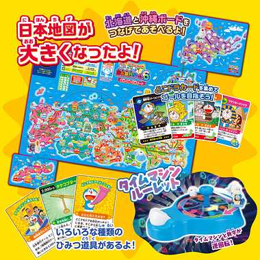 どこでもドラえもん日本旅行ゲーム6 | 玩具卸売 カワダオンライン