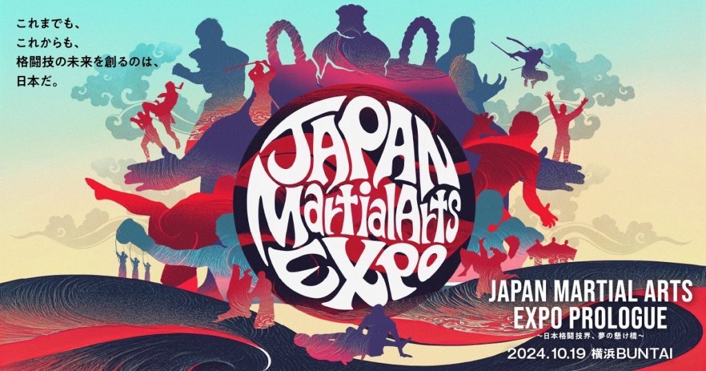 日本の格闘技文化を世界へ！JAPAN MARTIAL ARTS EXPOプロジェクトが