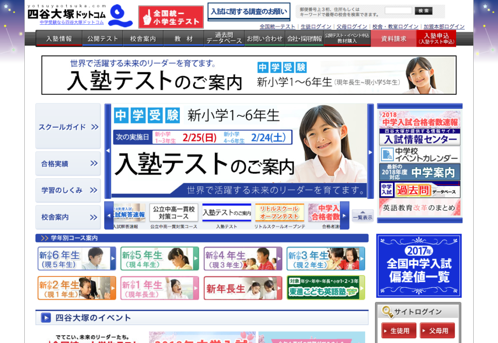 プロが見る『四谷大塚』の特徴（費用・合格実績） - ガッコの評判