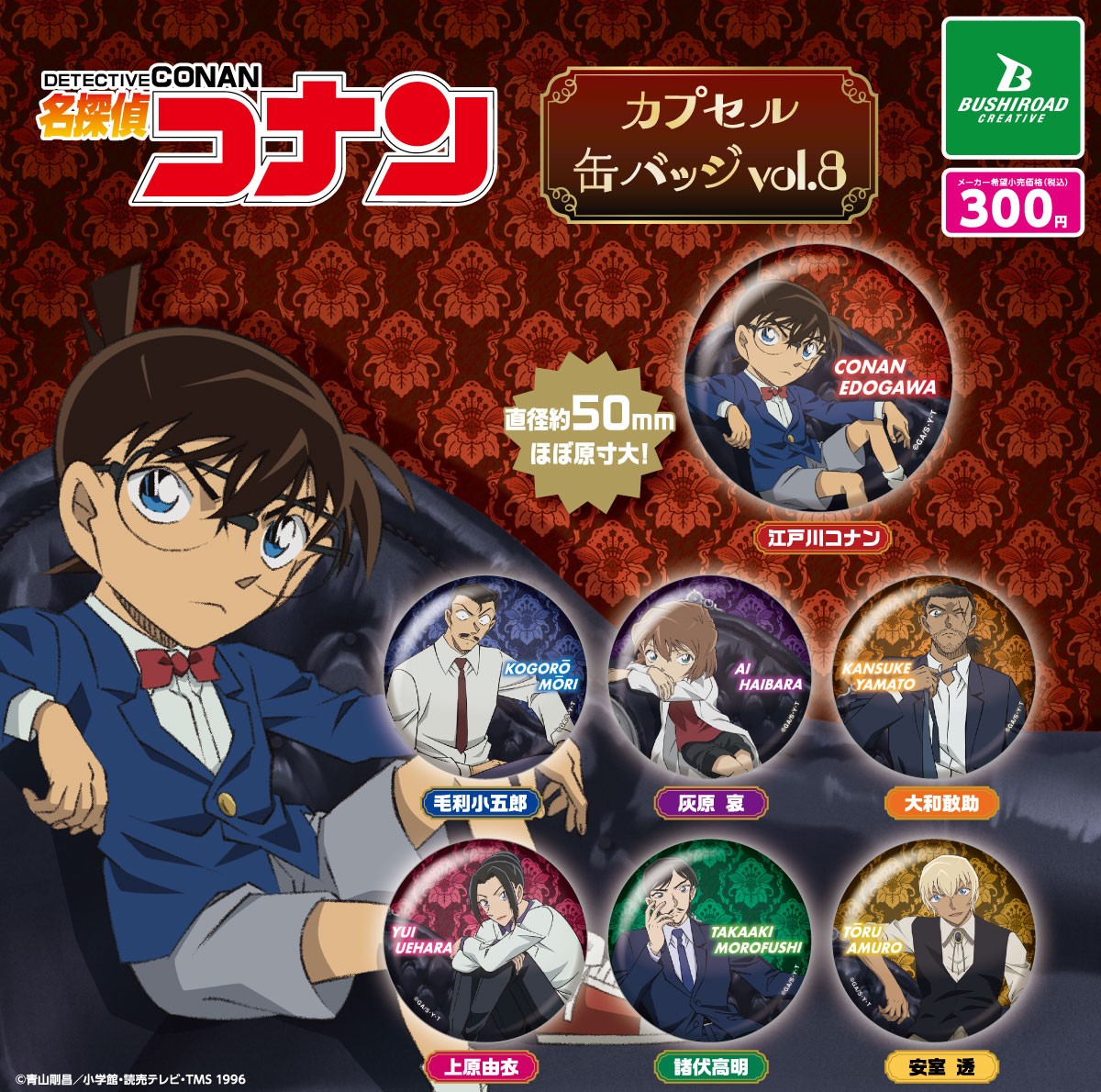 予約・購入】名探偵コナン カプセル缶バッジ vol.8 /設置場所