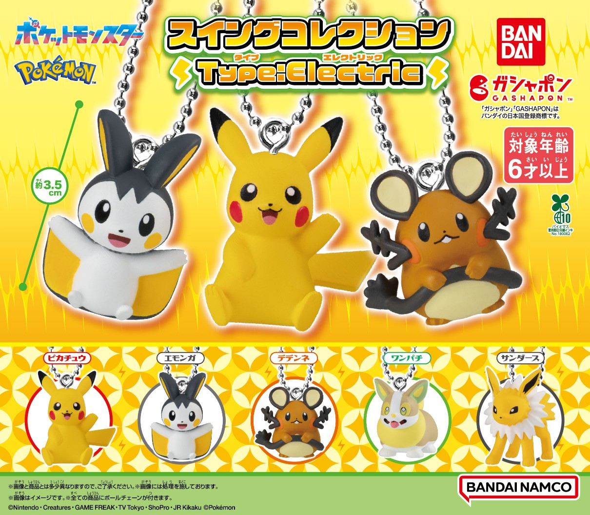 予約・購入】ポケットモンスター スイングコレクション Type:Electric