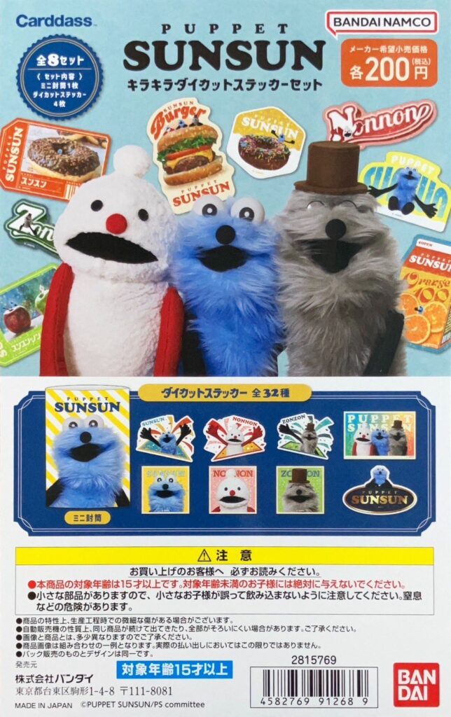 予約・購入】パペットスンスン キラキラダイカットステッカーセット