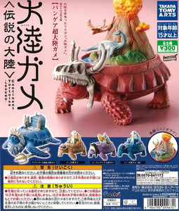 大陸ガメ タイリクガメ 伝説の大陸【タカラトミーアーツ