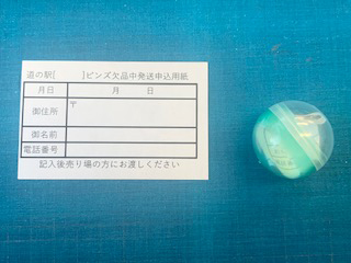 北海道版 ガチャピンズラリー ｜ 道の駅 ガチャピンズラリー｜ 道の駅