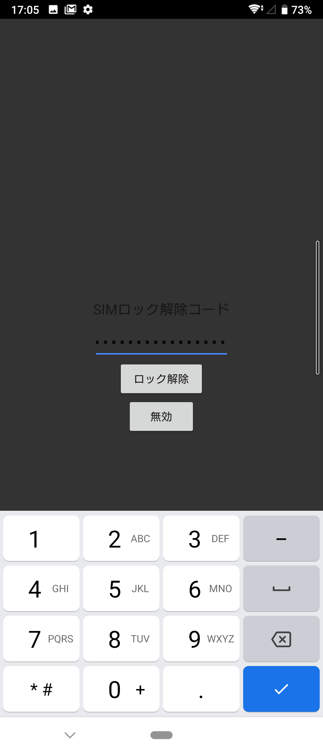 ワイモバイルのスマホのSIMロックを解除する方法をXperia 8で解説