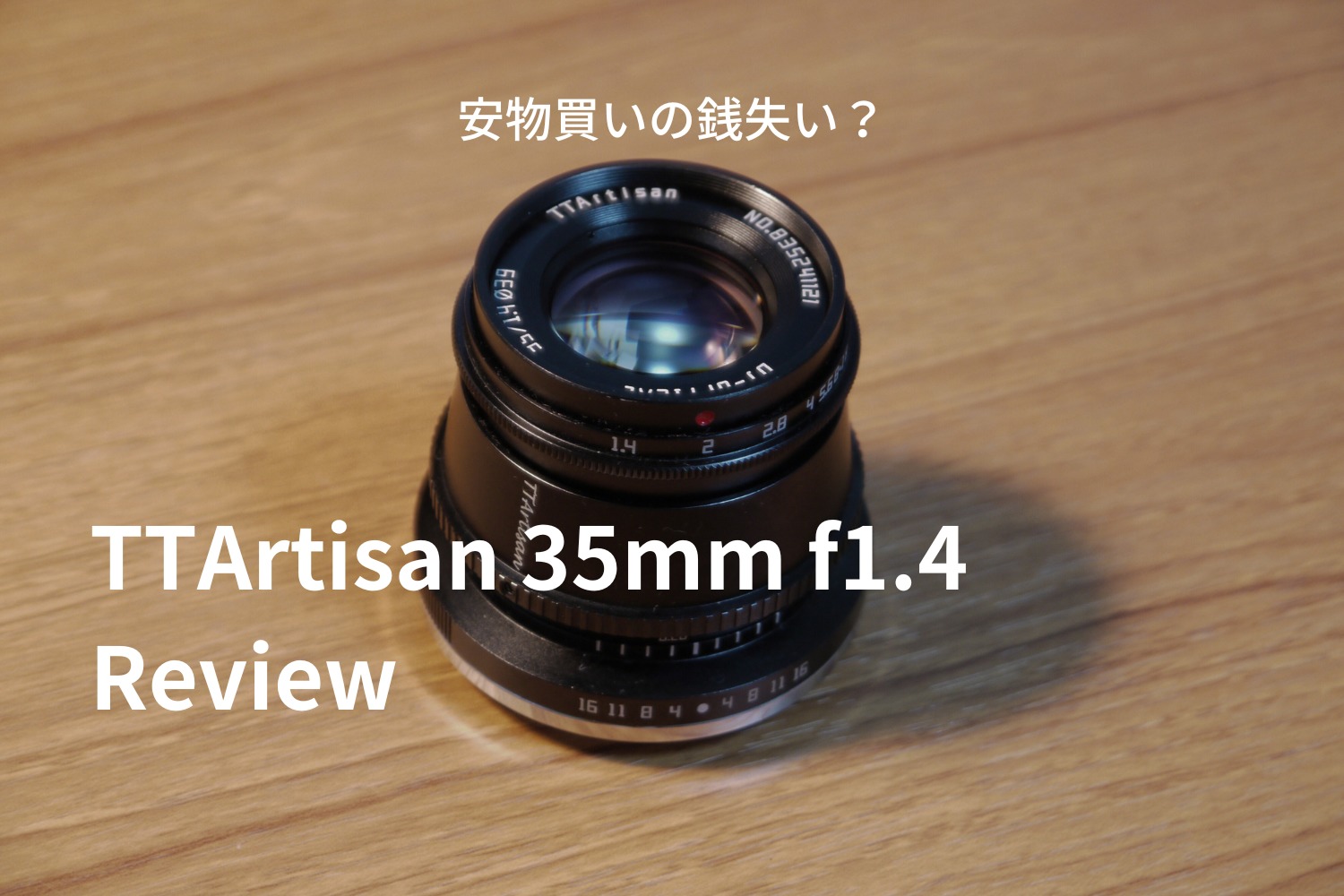 作例多数]銘匠光学 TTArtisan 35mm f1.4 長期レビュー！中華製カメラ