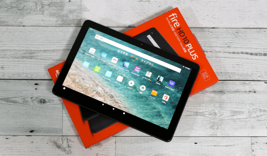 レビュー】Amazon Fire HD 10 Plus(2021)：そつがなくコスパに優れた