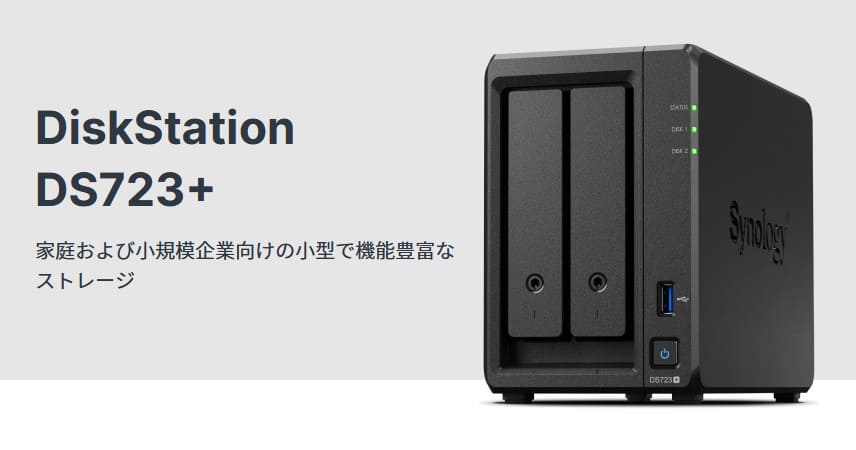2ベイ版もRyzenに。Synology「DS723+」は7万円台のコンパクトRyzen NAS