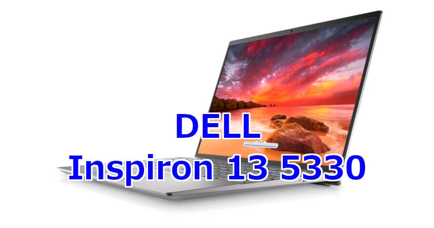 今年はおすすめかも。 DELL「Inspiron 13 5330」はRaptor Lake-PにTB×2