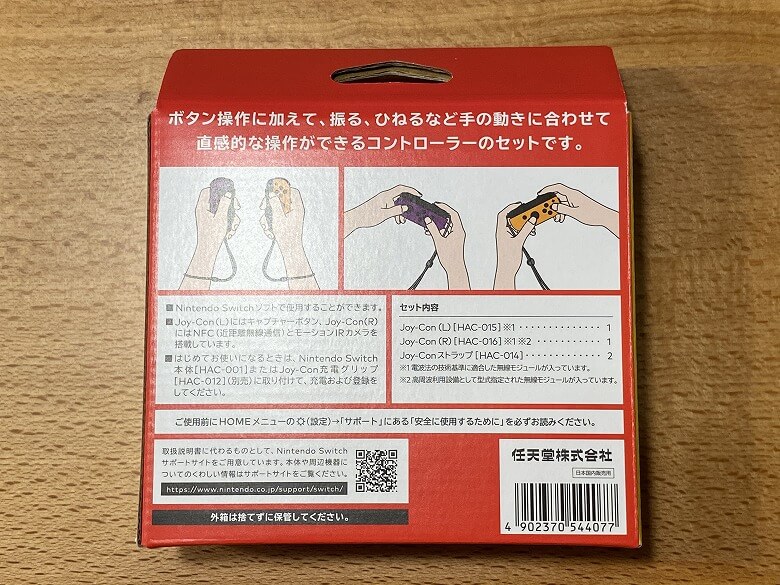 Joy-Con(L) ネオンパープル/(R) ネオンオレンジ レビュー】カラー