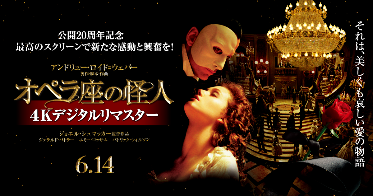 映画『オペラ座の怪人4Kデジタルリマスター』公式サイト
