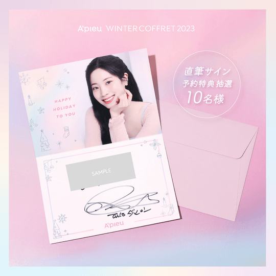 TWICE ダヒョン】直筆メッセージカードを抽選で10名様にプレゼント