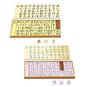 モンテッソーリ教具 言語教育|五十音の箱(ひらがな・かたかなセット