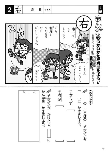 特別支援の漢字教材 唱えて覚える 漢字九九シート（初級・中級・上級