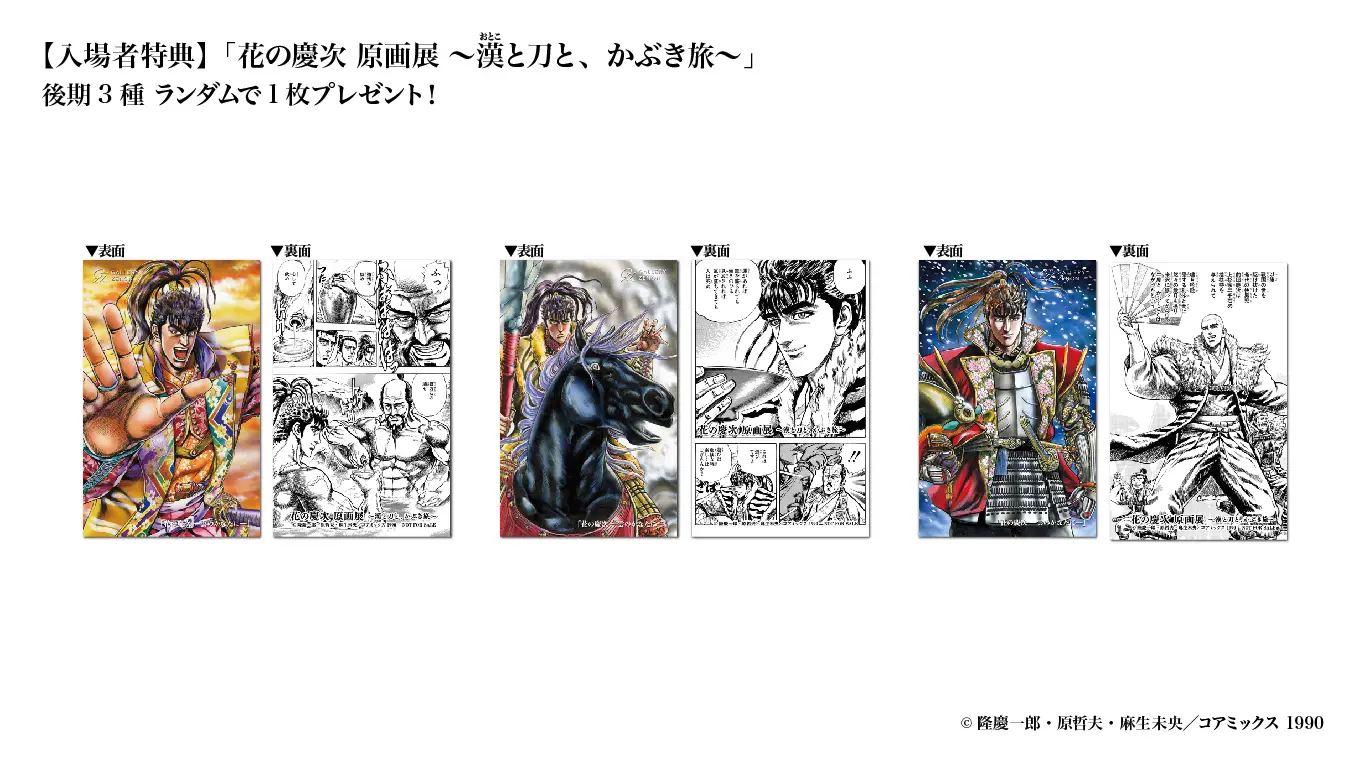 花の慶次 原画展 – GALLERY ZENON｜ギャラリーゼノン