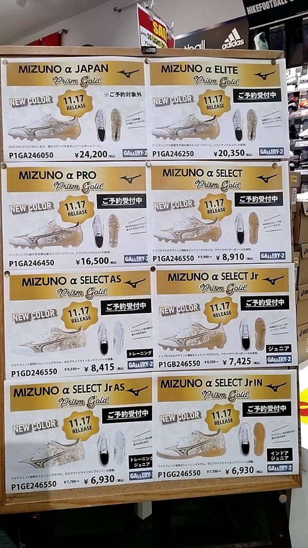 11/17発売！ミズノアルファ【Prism Gold】 | フットサル＆サッカー用品