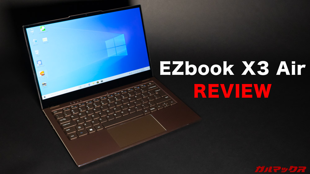 Jumper EZbook X3 Airのレビュー！ - ガルマックス