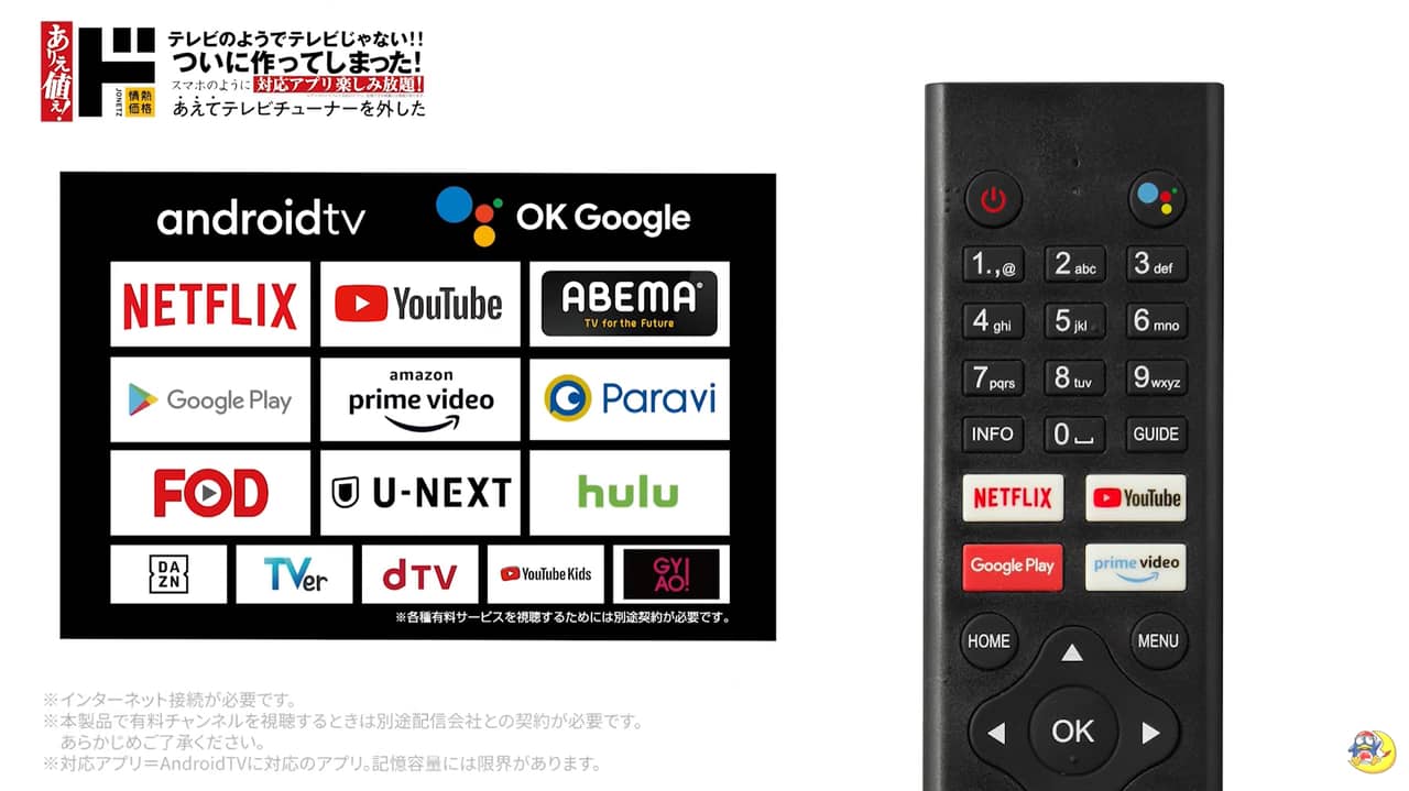 ドンキホーテがAndroid搭載・チューナーレスのスマートテレビを発表