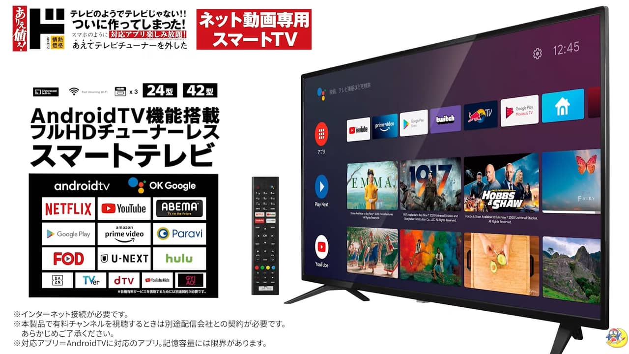 ドンキホーテがAndroid搭載・チューナーレスのスマートテレビを発表