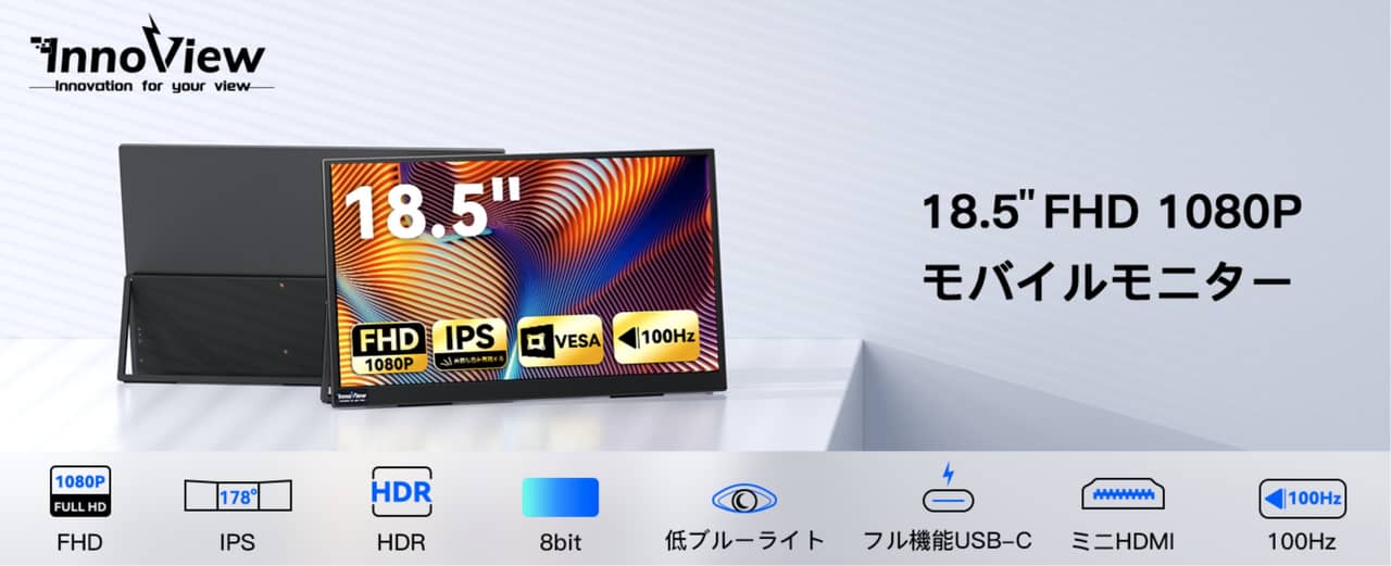 InnoView「INVPM501」レビュー！巨大18.5型100Hz表示モバイルモニター