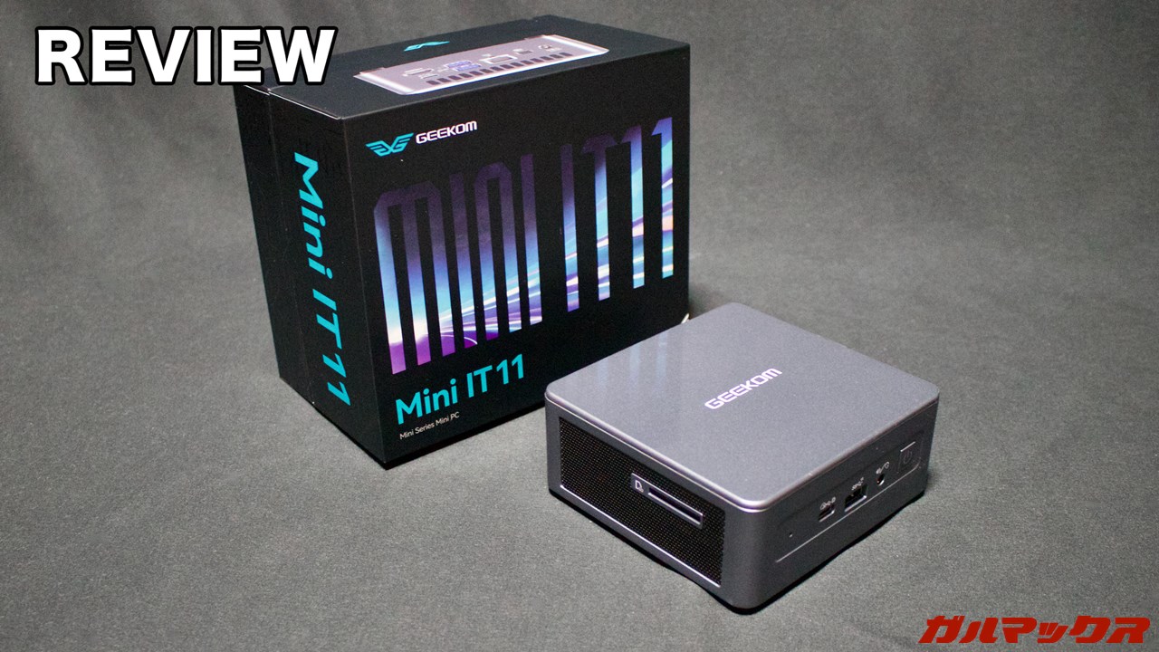 GEEKOM Mini IT11のレビュー。Core i7-11390Hを搭載したバランスの良い
