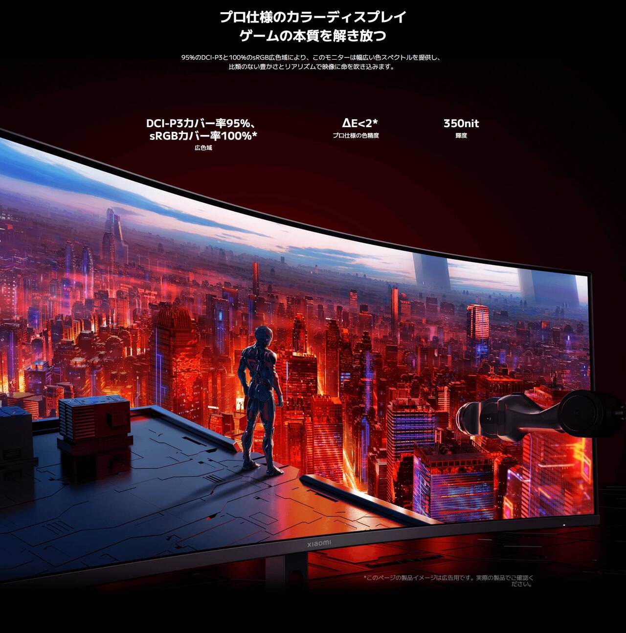 39980円】Xiaomi 曲面ゲーミングモニター「G34WQi」が登場！WQHDで