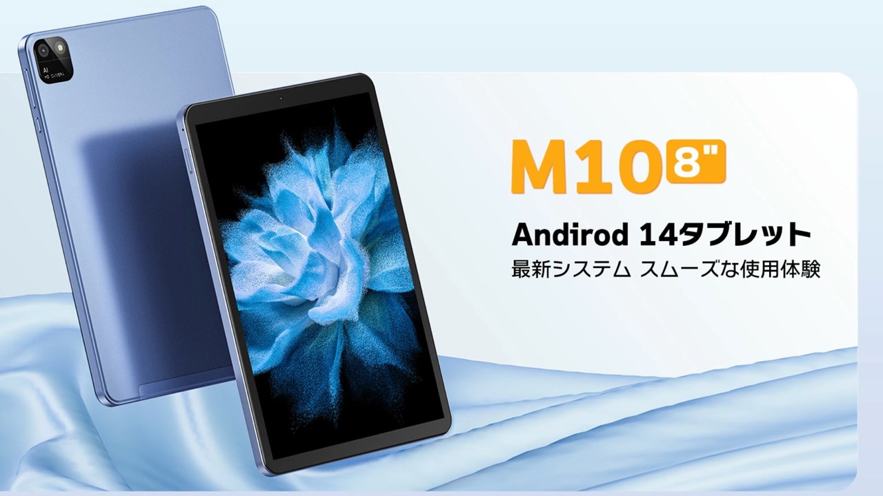 電子書籍を読むのに良さそうな4:3の高精細ディスプレイ搭載タブ！UAUU