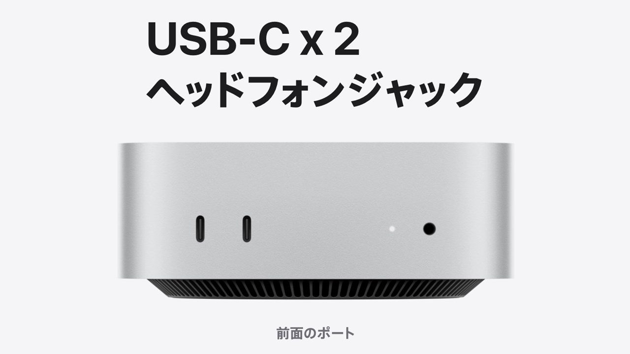 超コンパクトなボディへと生まれ変わったM4搭載Mac miniの特徴を