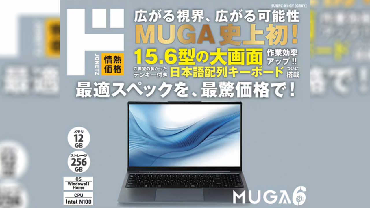 ドン・キホーテ ストイックPC MUGA6のスペックまとめ！ドンキのノート