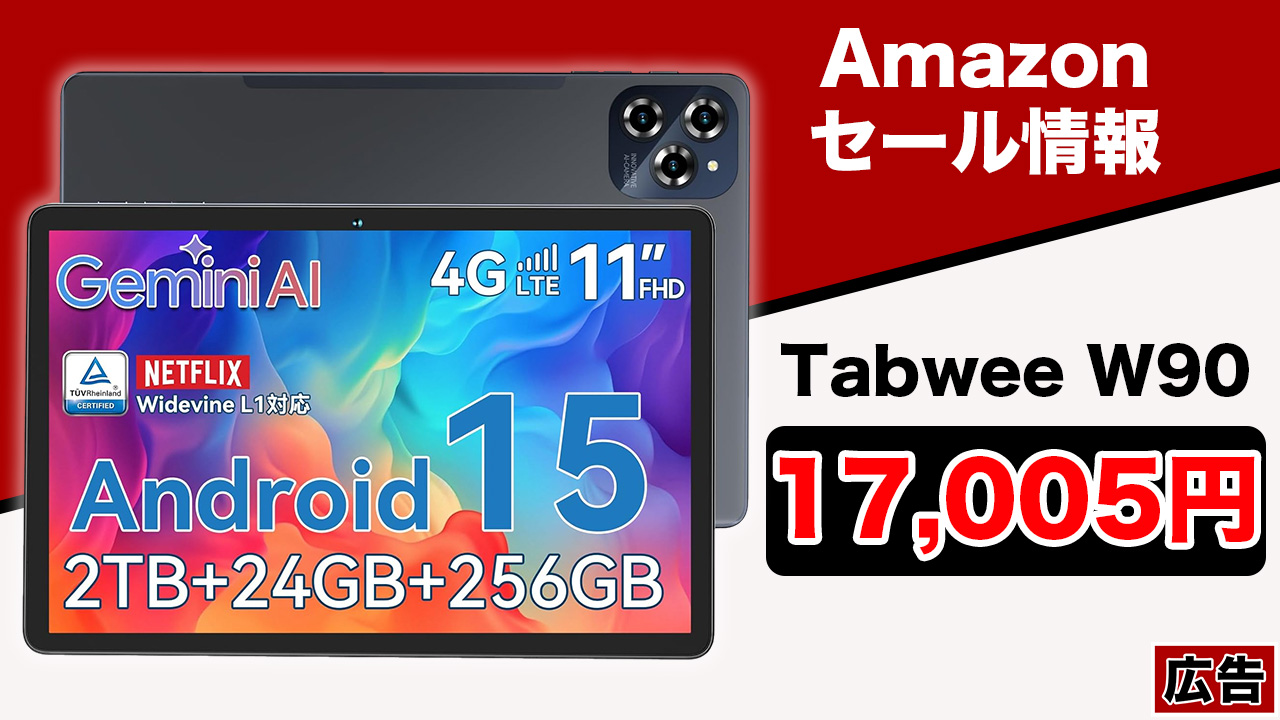 UNISOC T615搭載の11型FHDタブ「Tabwee W90」がセールで1.7万円まで